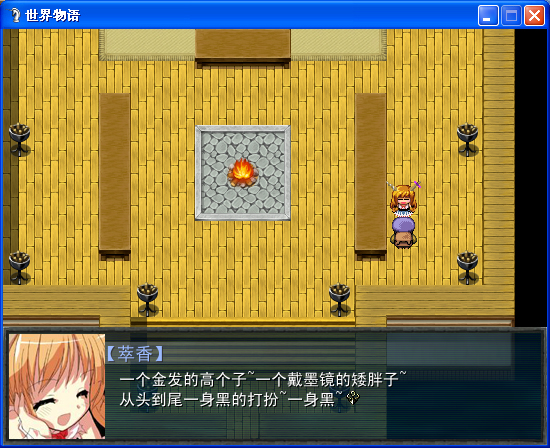 【世界物语】先行试玩版·求帮忙找BUG和各