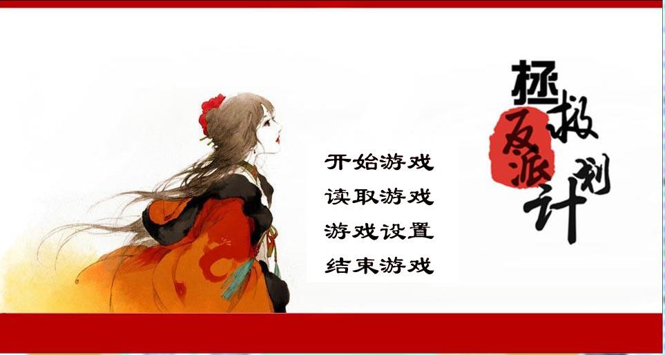 【拯救<em>反派</em>计划】(恋爱向,穿越,古风) - 游戏讨论