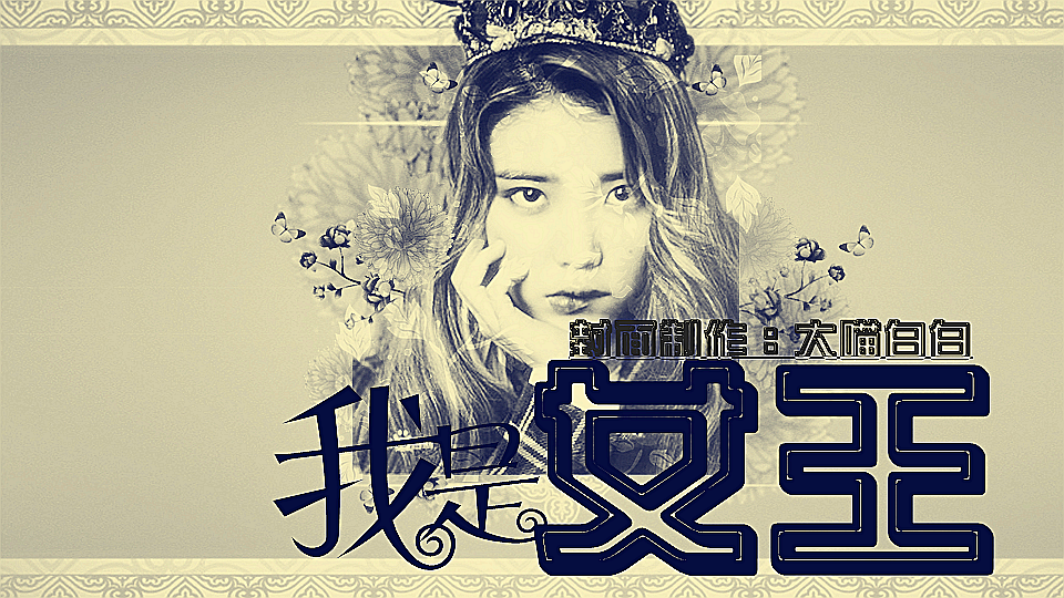 制作单人封面区【其实就是封面只有一个人】 